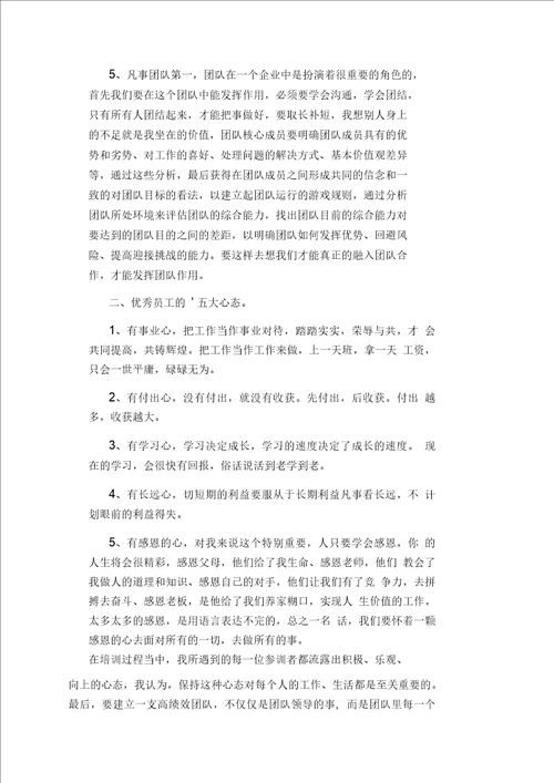 公司员工委婉的辞职信