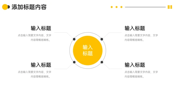 企业文化公司高效团队建设通用PPT模板