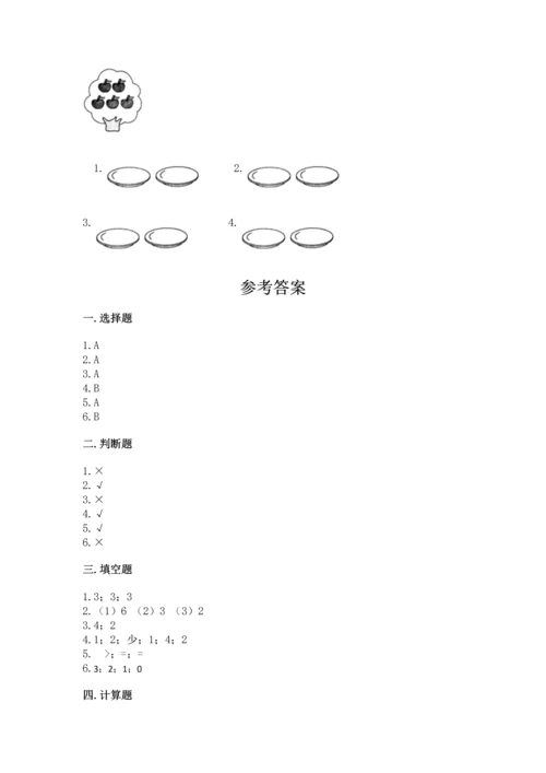 一年级上册数学期中测试卷（全国通用）word版.docx