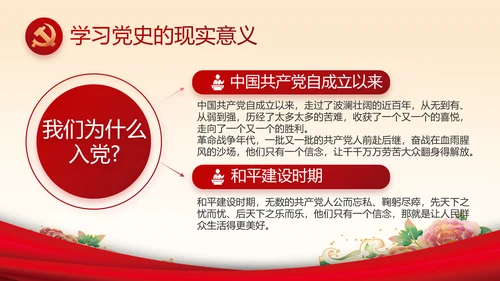 红色喜庆新时代爱国主义教育PPT