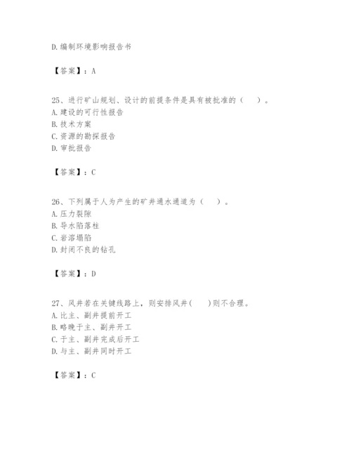 2024年一级建造师之一建矿业工程实务题库及答案（网校专用）.docx