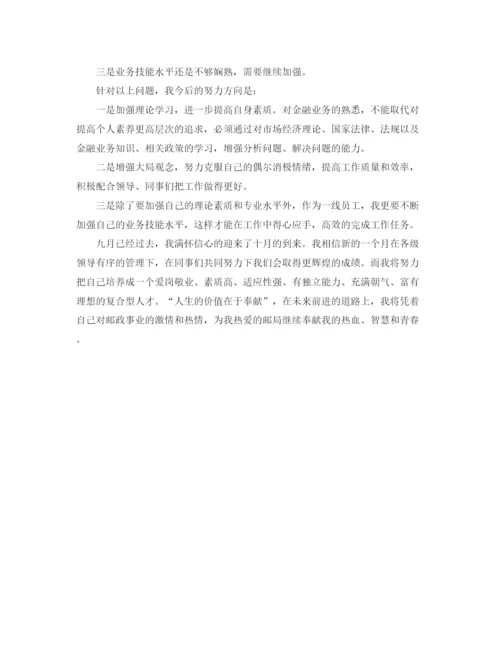 精编之九月营业员工作总结范文.docx