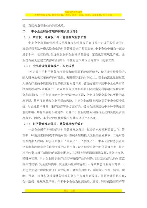 财务管理从在的问题于研究对策.docx