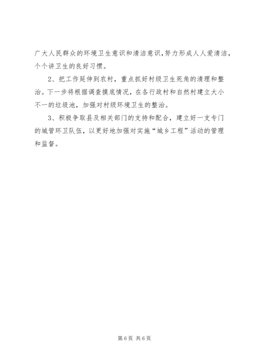 城乡清洁工程感想 (5).docx