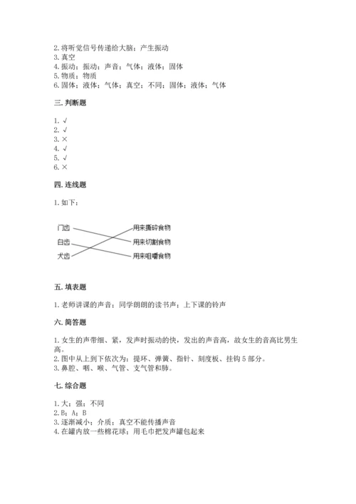 教科版科学四年级上册期末测试卷精品（完整版）.docx