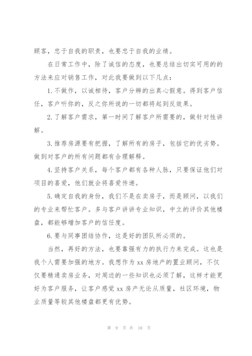 置业顾问工作总结.docx