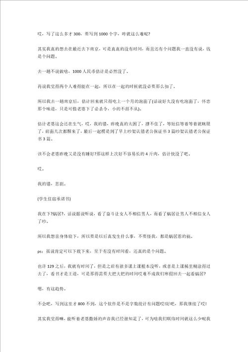 给女友道歉信范文