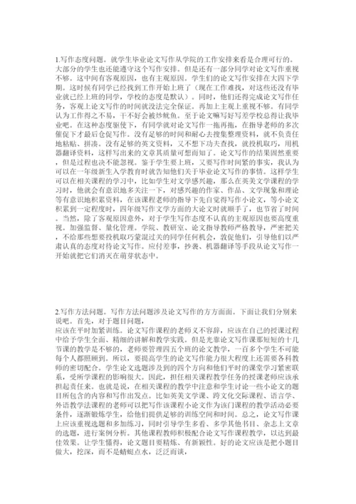 【精编】英语专业毕业论文撰写若干问题分析.docx