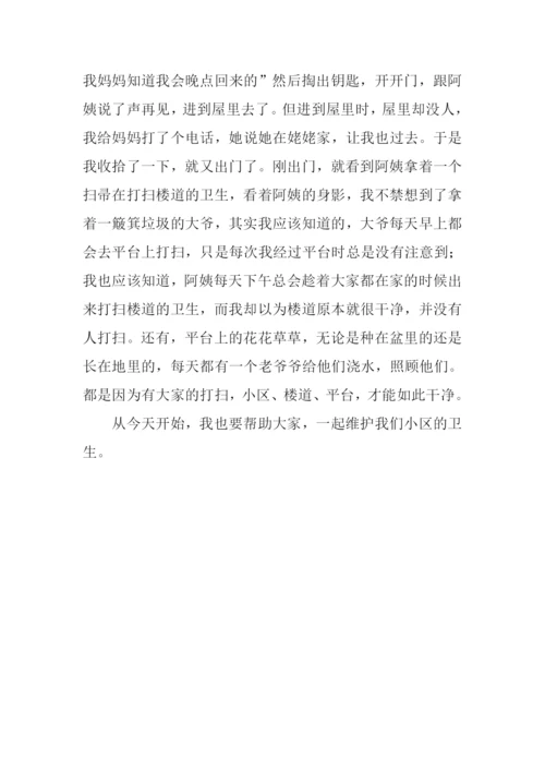 我身边的正能量作文小学.docx