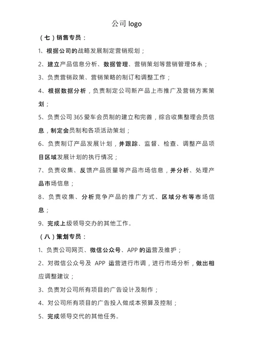 公司人员组织架构及各岗位制度