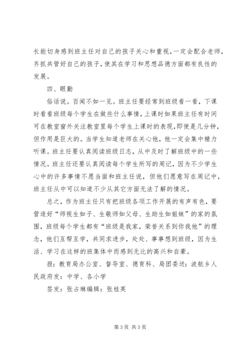 加强“三基”建设提高工作能力.docx