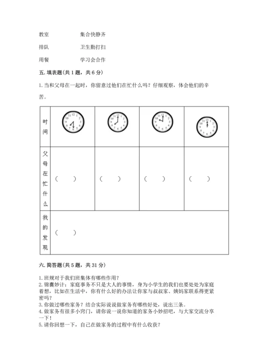 部编版小学四年级上册道德与法治期中测试卷含答案【突破训练】.docx