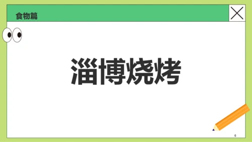 绿色卡通插画你划我猜线下设计游戏PPT模板