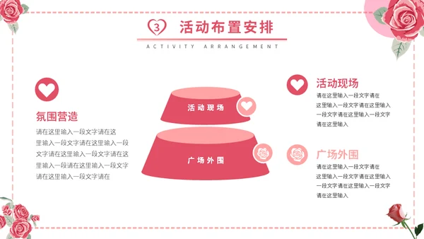情人节婚礼策划方案通用PPT模版