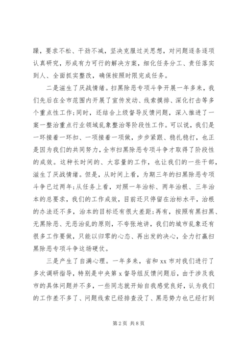 在全市扫黑除恶专项斗争推进会议上的讲话.docx