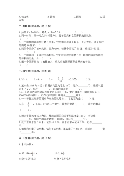 六年级下册数学 期末测试卷精品（网校专用）.docx