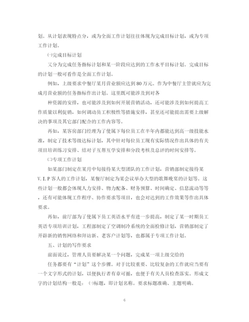 精编之厨师长工作计划范文3篇.docx