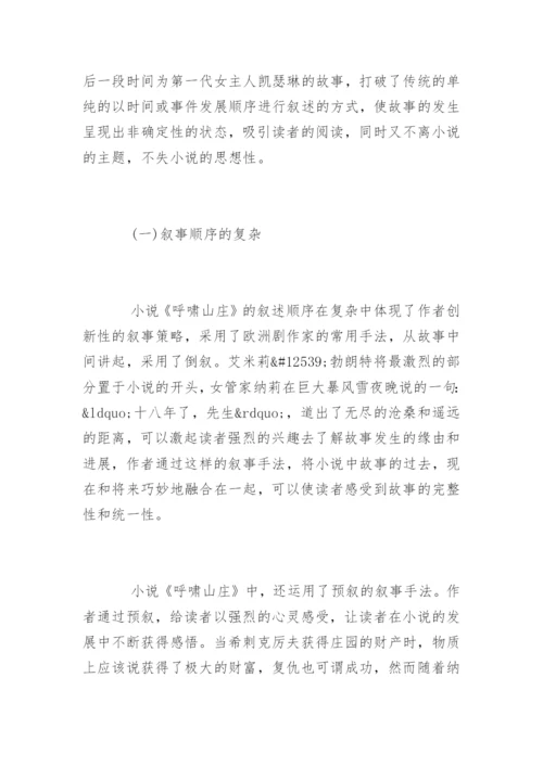 呼啸山庄论文提纲.docx
