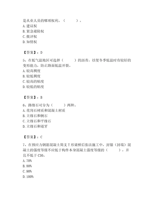 2023年质量员之市政质量基础知识题库附参考答案黄金题型