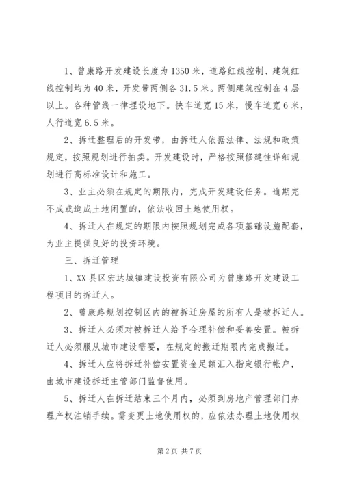 道路开发建设工程实施方案.docx