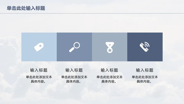 天空总结ppt模板