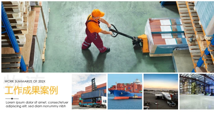 物流行业高端大气物流货运公司介绍通用PPT