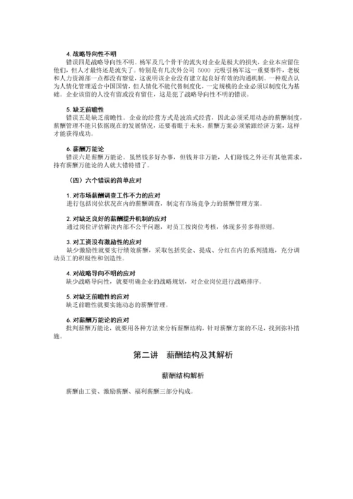 如何制定更具有激励性的薪酬方案(1).docx