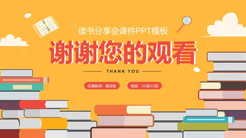 卡通扁平读书分享会教育教学课件PPT模板