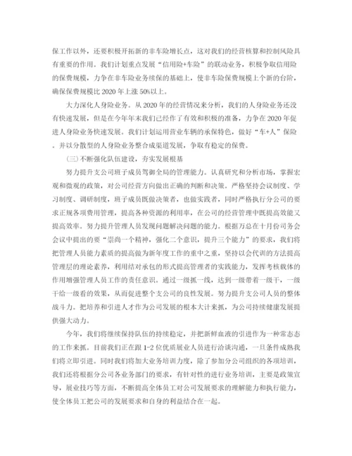 精编之保险公司年度工作计划范文.docx
