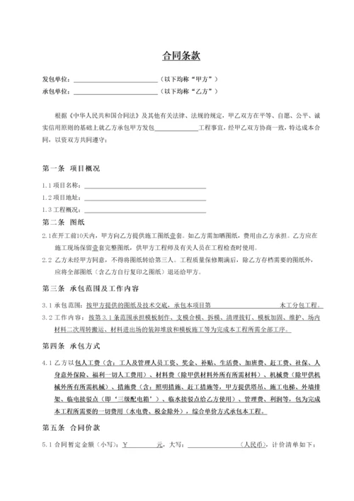 木工劳务分包合同.docx