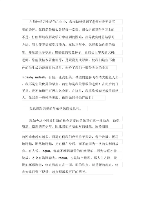 有关教师感谢信锦集七篇