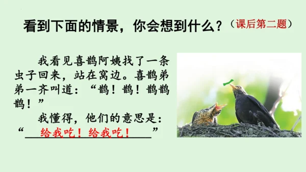 统编版语文二年级下册第四单元复习课件