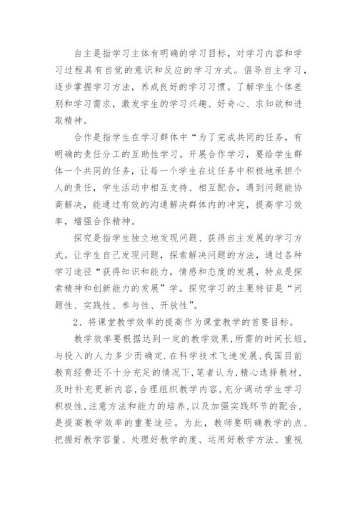 高效课堂论文：如何打造高效的自主课堂.docx