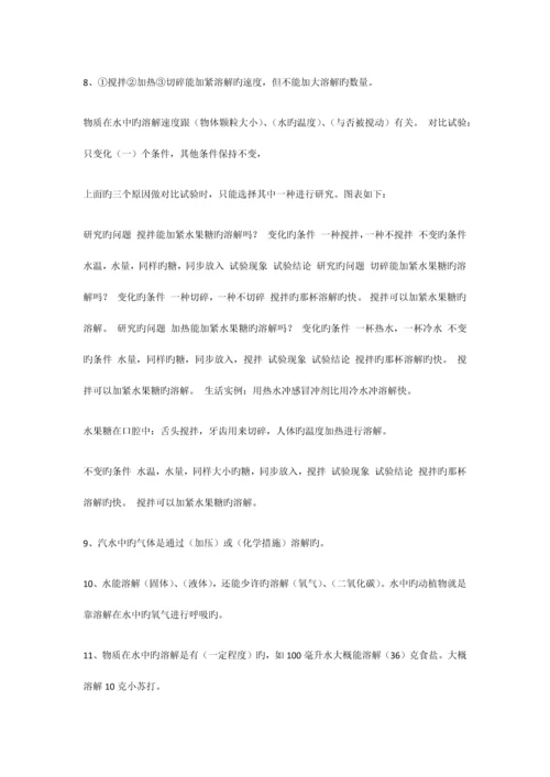 2023年科教版四年级科学上册复习资料全册.docx