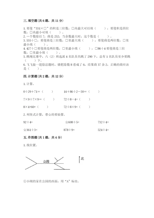 小学数学三年级下册期中测试卷及答案【夺冠系列】.docx