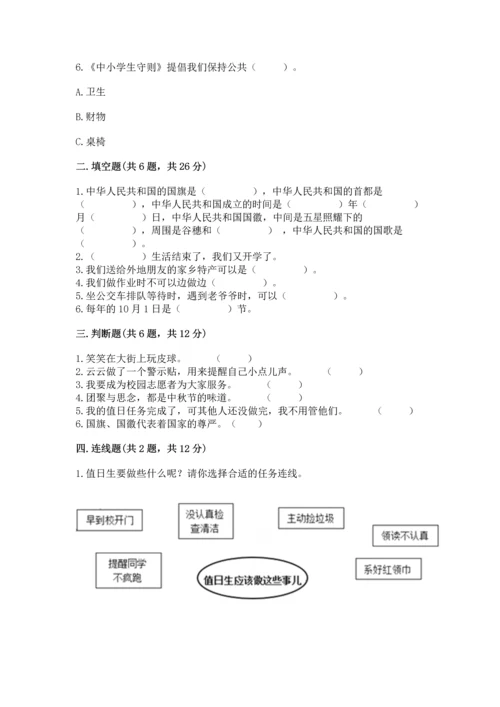 部编版二年级上册道德与法治 期末测试卷a4版.docx