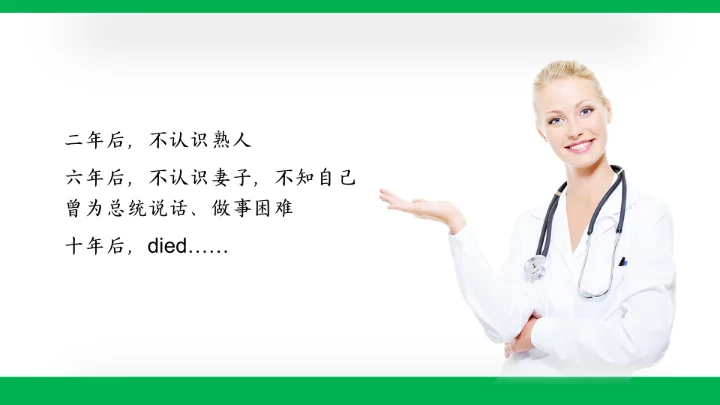 脑病科大脑疾病阿尔茨海默病通用PPT模板