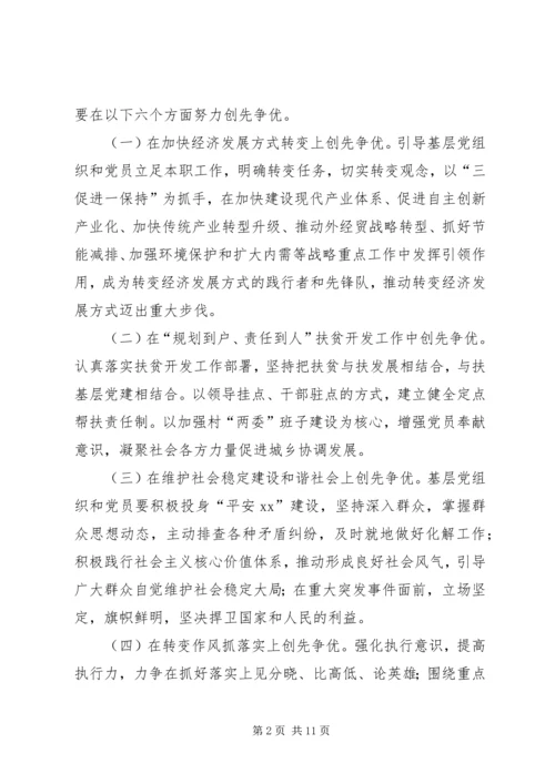 省委组织部、省委宣传部关于在基层党组织和党员中开展创先争优活动的实施意见.docx