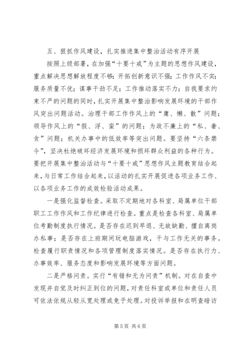 机关事务局反腐倡廉工作计划.docx