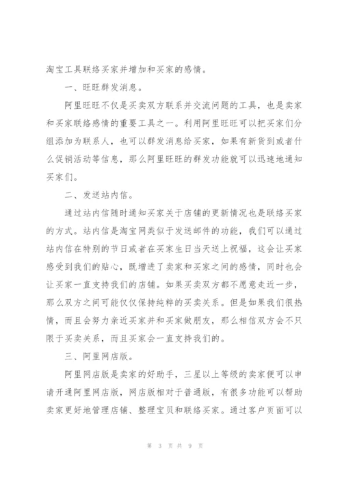 淘宝客服培训心得5篇.docx