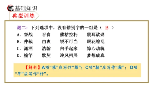 统编版语文八年级上册期末复习课件（第一单元）