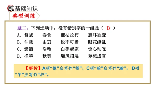 统编版语文八年级上册期末复习课件（第一单元）