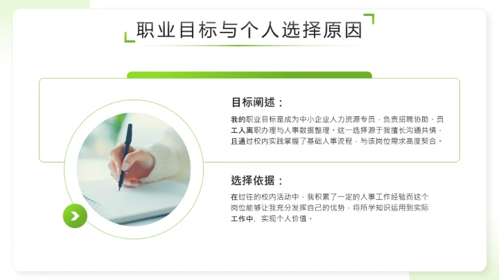 绿色简约风通用版大学生职业生涯发展展示职业生涯规划PPT模版