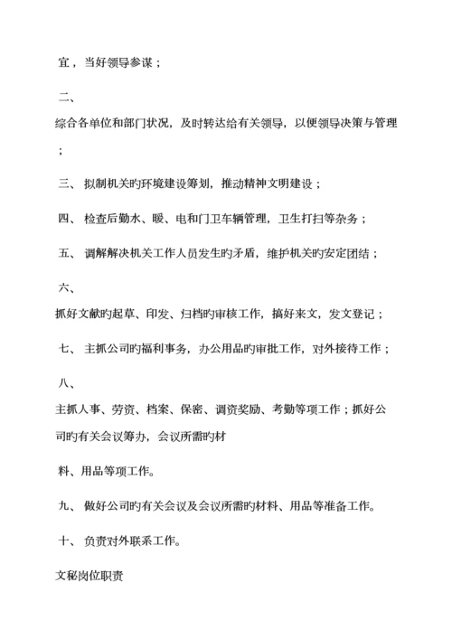 优质建筑企业岗位基本职责.docx