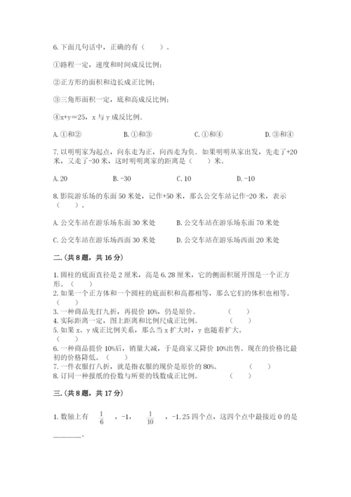 北师大版数学小升初模拟试卷附参考答案（综合题）.docx