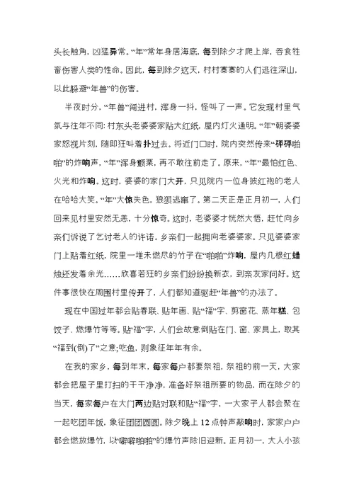 推荐初三春节的作文集合八篇