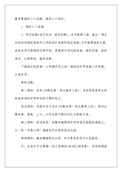 2022年高中开学工作计划范文