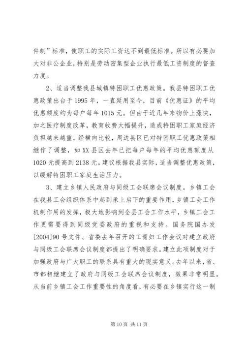 县总工会工作情况汇报.docx