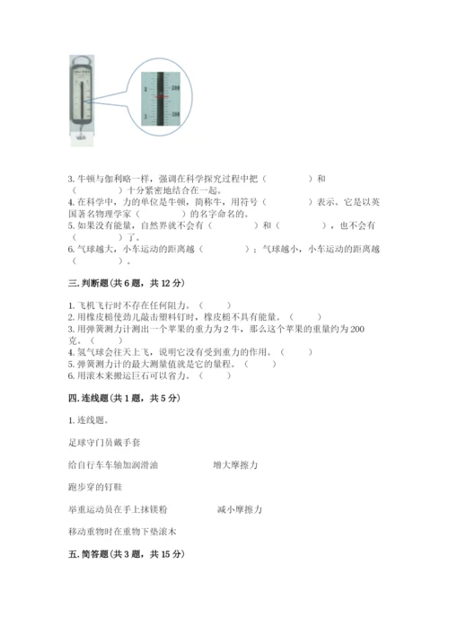 教科版四年级上册科学第三单元《运动和力》测试卷精品【a卷】.docx