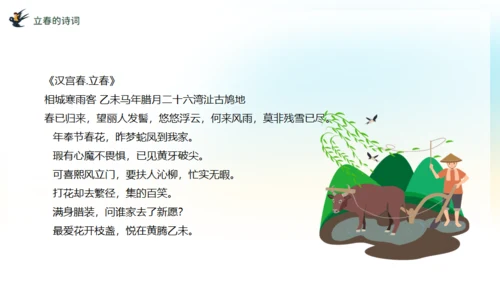 立春春天背景通用PPT模板
